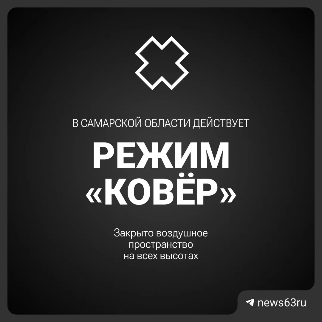 Росавиация временно прекратила воздушное движение над Самарской областью. Официальных причин пока не называют, пассажирам советуют уточнять статус рейсов у авиакомпаний и аэропортов.