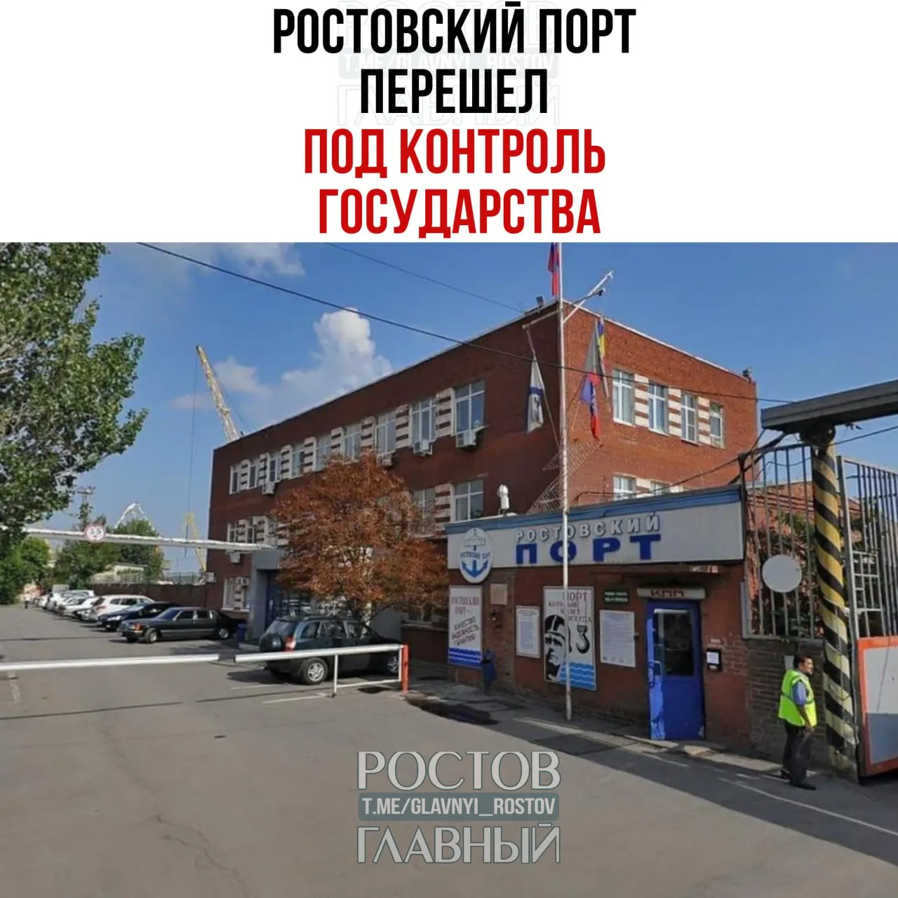 Росимущество через свою управляющую компанию «Нефтехимремстрой» получило контроль над ООО «Ростовский морской мультимодальный порт». Холдинг, владеющий 99,9% порта, теперь управляется государством; оставшиеся 0,1% также перешли в собственность Росимущества.