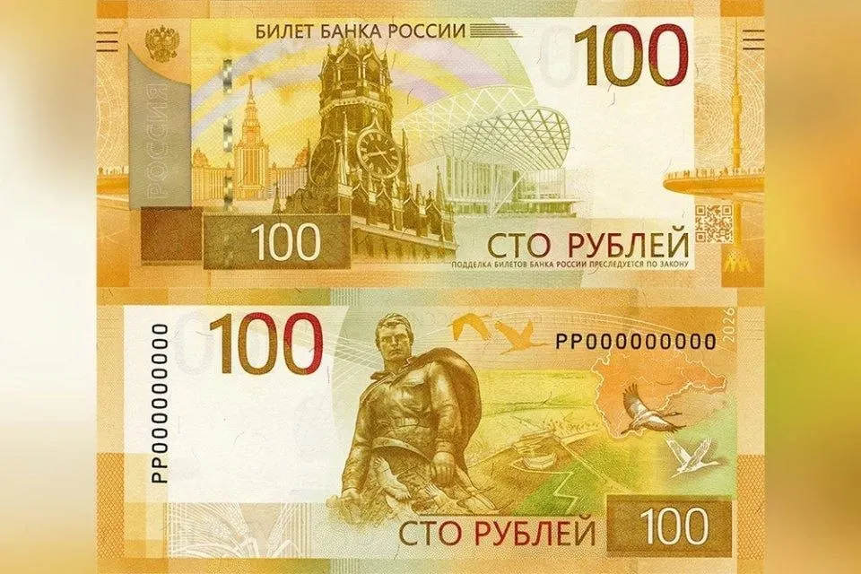 Банк России с сегодняшнего дня запускает в оборот обновлённую «сотню»: дизайн почти не изменился, но на оборотной стороне появилась стилизованная карта Центрального федерального округа.