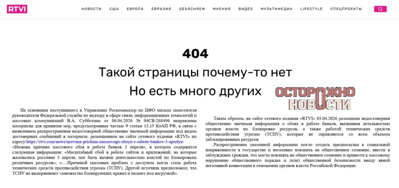 Генпрокуратура потребовала блокировки сайта из‑за публикации, в которой выдвигалась версия о роли технических средств и возможных блокировках со стороны властей. Публикацию удалили, но и.о. главного редактора оштрафовали на 60 тысяч рублей.