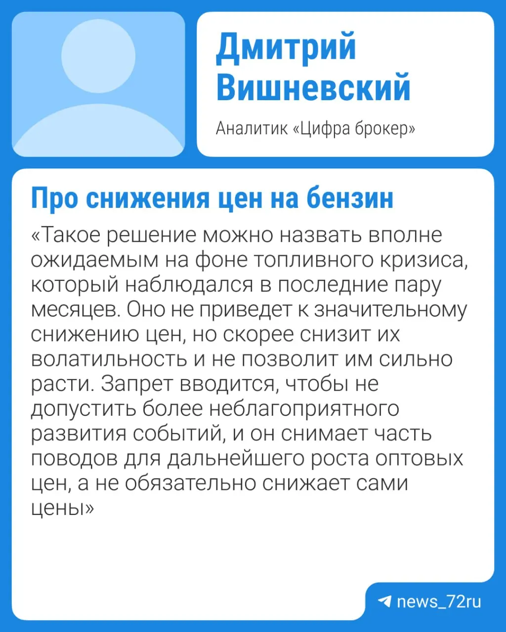 Власти планируют продлить запрет на экспорт бензина из‑за дефицита на внутреннем рынке. Эксперты считают, что существенного снижения цен не произойдёт раньше IV квартала.