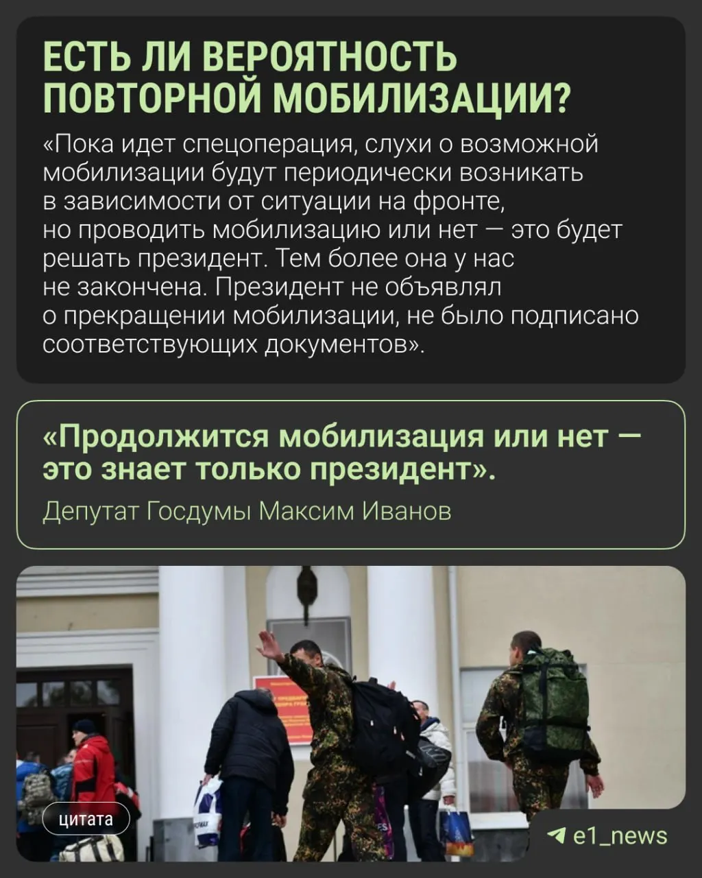 Депутаты и представители оборонного комитета опровергают слухи о новой всеобщей мобилизации: решение остаётся за президентом, официальных обсуждений нет.
