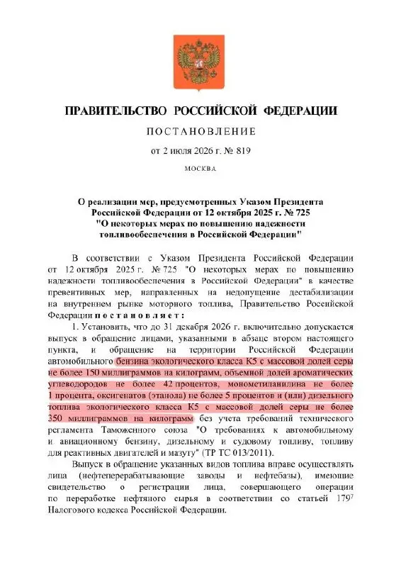 Правительство продлило разрешение на выпуск бензина с повышенным содержанием серы: формально это остаётся класс К5, но по качеству он может соответствовать уровню Евро‑3 и предназначен только для внутреннего оборота.