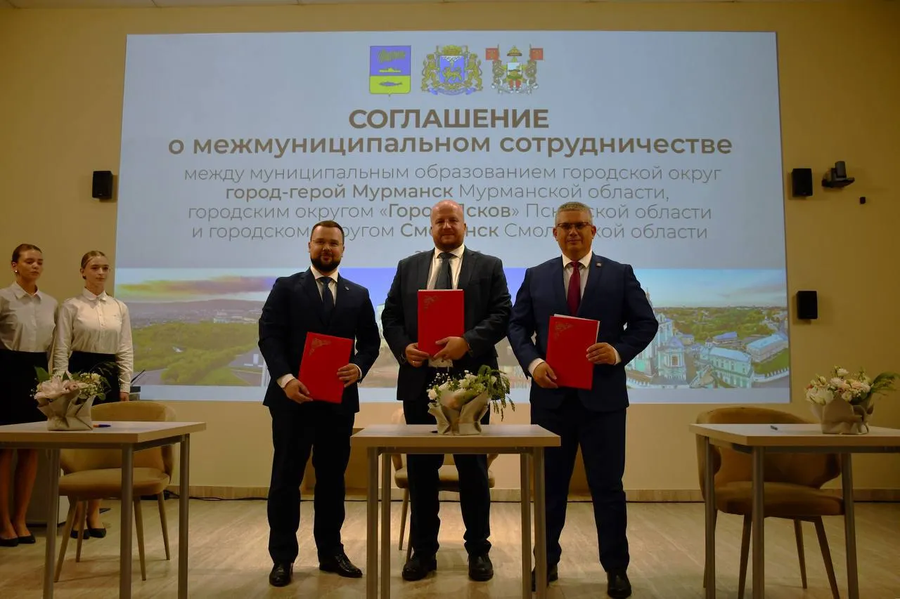 Мурманск, Смоленск и Псков заключили уникальное для страны трёхстороннее соглашение о сотрудничестве между муниципалитетами — документ нацелен на координацию совместных проектов и обмен практиками.
