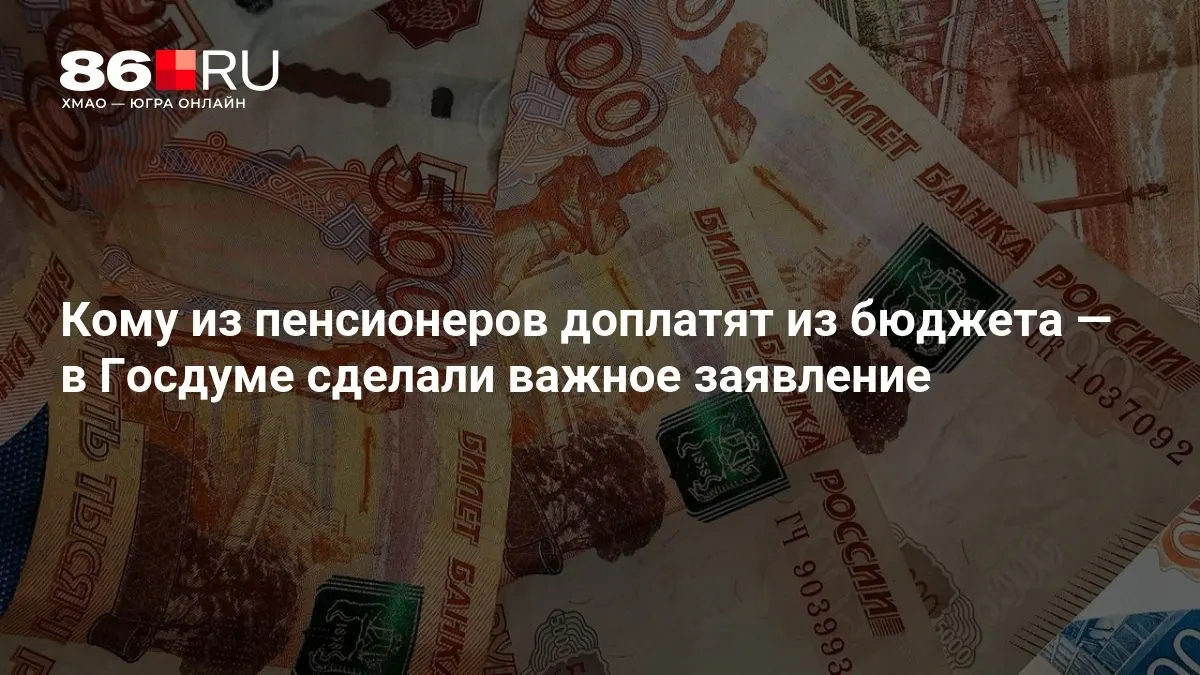 Разъяснения по порядку и условиям дополнительных выплат гражданам старшего возраста по всей России