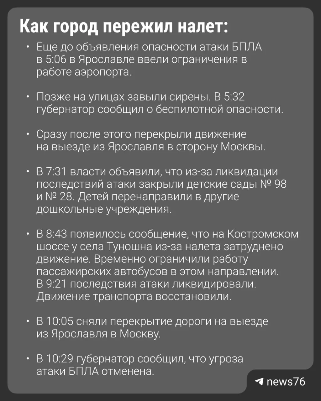 67 БПЛА атаковали Ярославскую область; обломки попали в автобус, погиб один человек, 27 пострадали.