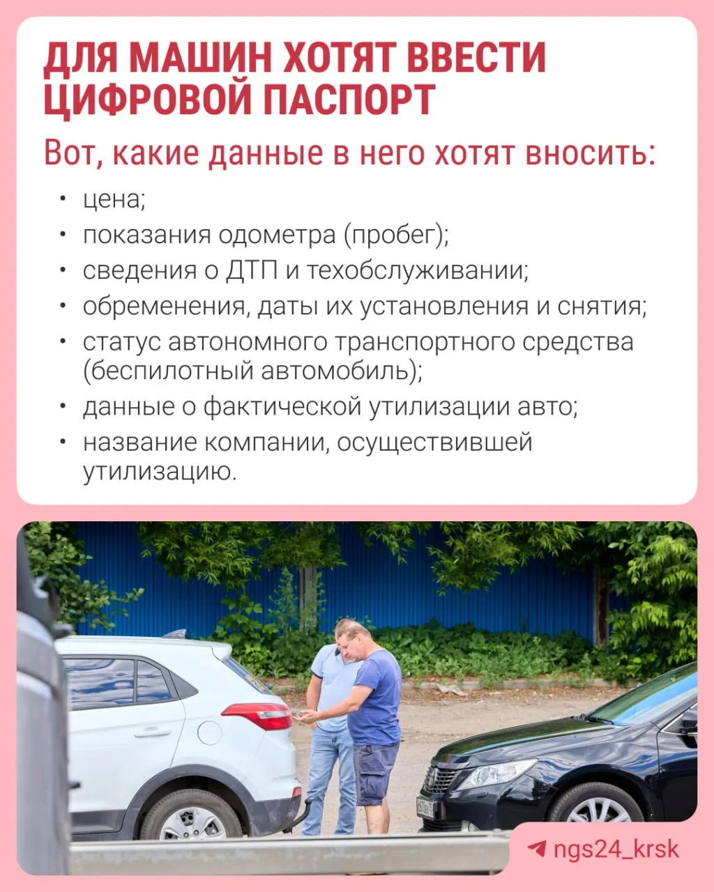 В обсуждении идёт идея введения электронного паспорта автомобиля (ЭПТС). В 2027 году планируется предоставить законопроект об ЭПТС, нацеленный на устранение лазеек при продаже машин с заниженным пробегом и скрытыми дефектами, что в первую очередь коснётся перекупщиков.