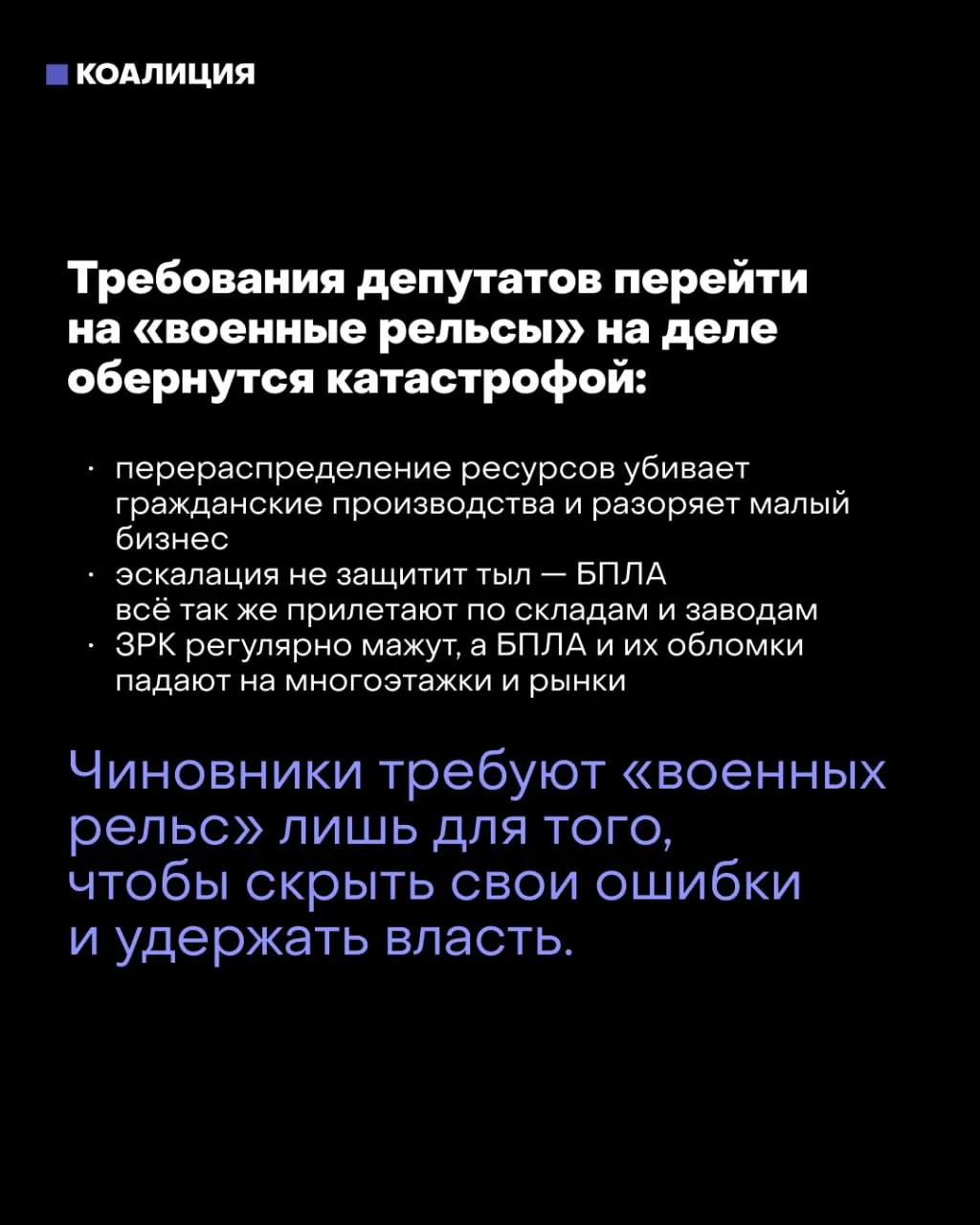 После выборов часть парламентариев настаивает на военной экономике, что сопровождается рисками для граждан и инфраструктуры; мэр столицы предупреждает об угрожающих последствиях.