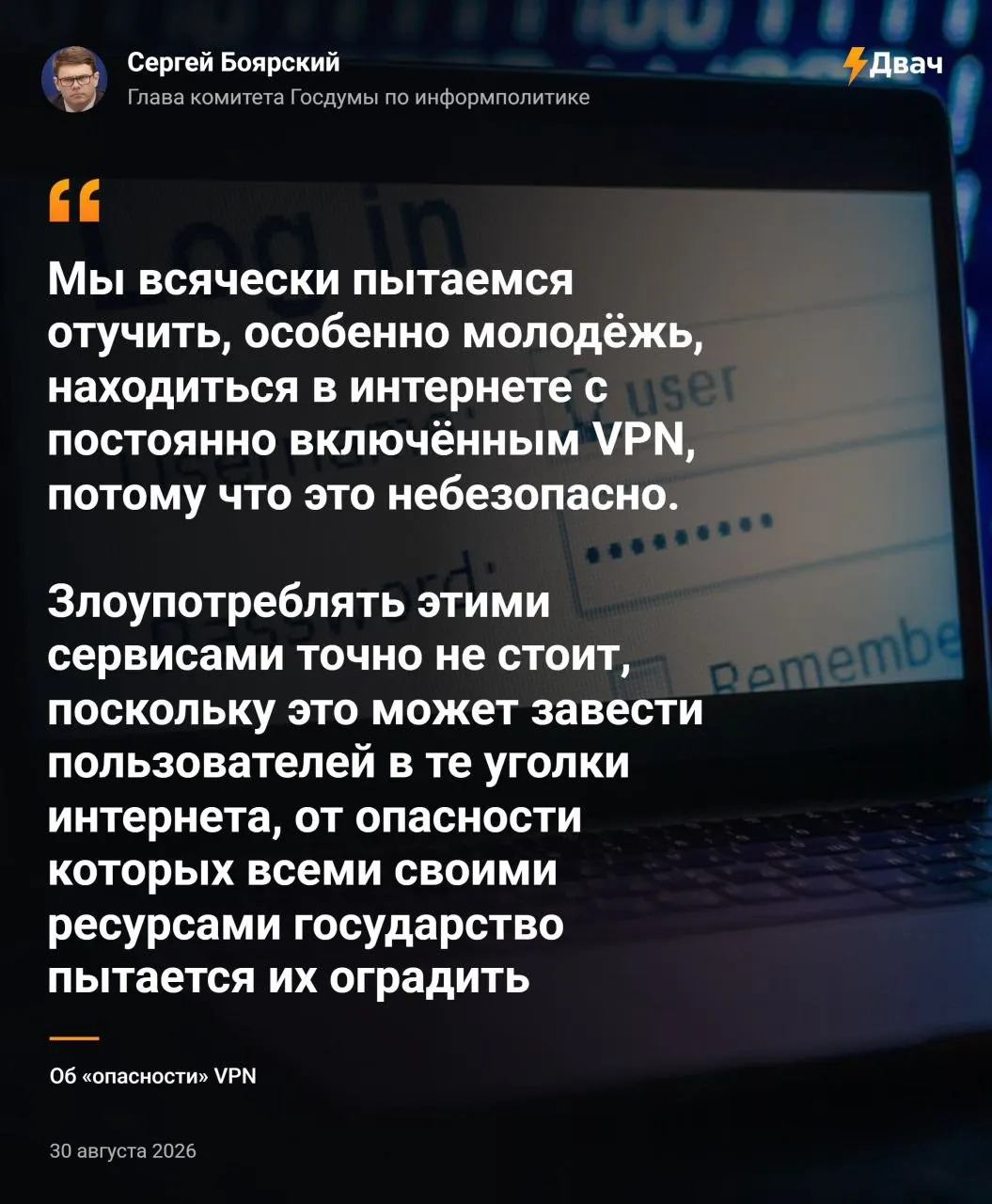 Депутаты обсуждают риск использования VPN и призывают граждан к осторожности, особенно молодежи, в связи с угрозами в интернете.