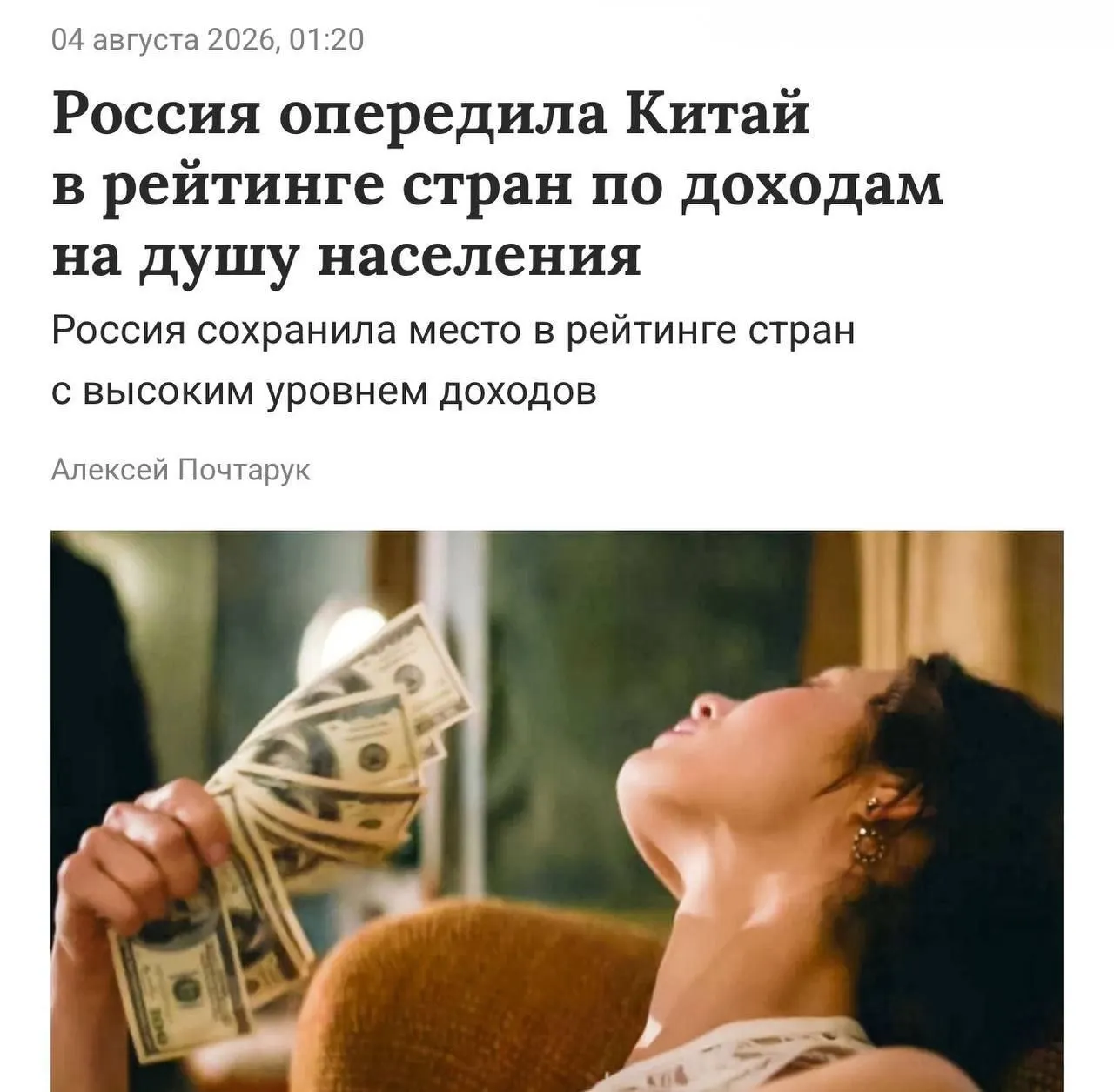 Страна вошла в категорию стран с высоким доходом согласно последней классификации Всемирного банка.