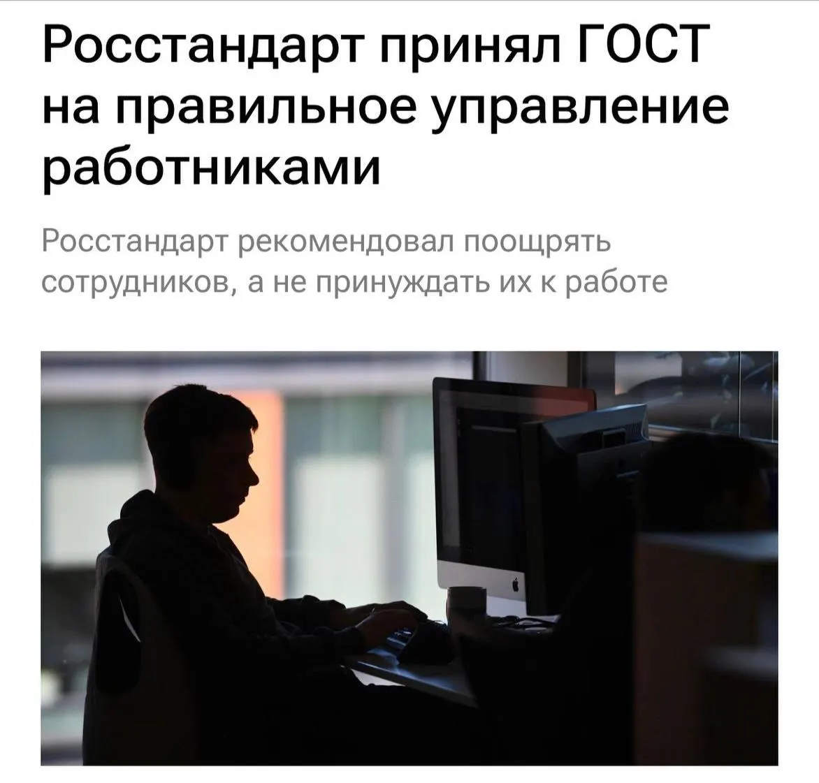 Новый стандарт призывает работодателей снижать перегрузку, исключать буллинг, мотивировать сотрудников и поддерживать открытый диалог.