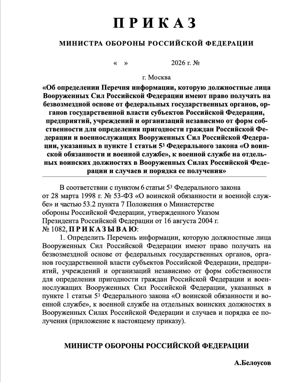 Расширяется перечень сведений, которые военкоматы смогут запрашивать о военнообязанных и их родственниках: банковские счета, здоровье, доходы, судимости, политическая активность и другие данные.