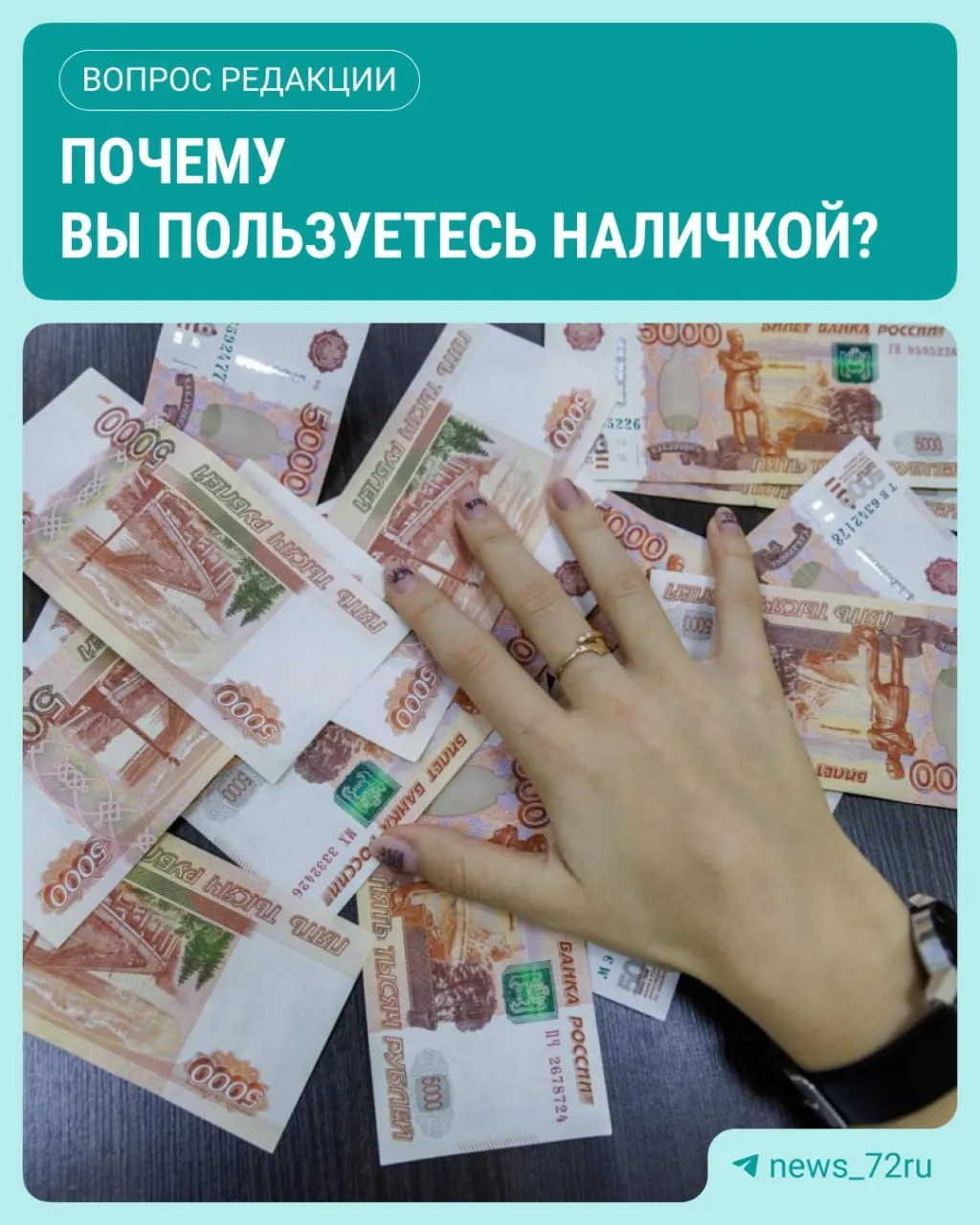 Спрос на наличные растет: по данным ЦБ в июле наличные в обращении достигли максимума за год, увеличившись на 643,4 млрд рублей.