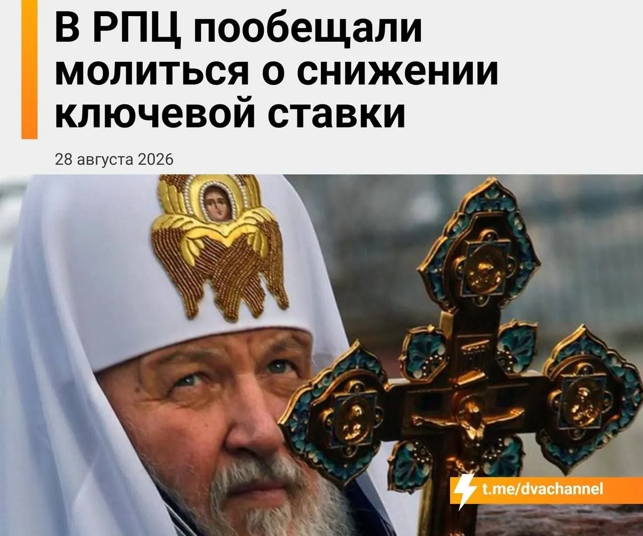 Глава Екатеринбургской митрополии призвал молиться за экономическую стабильность и доступность ипотеки.