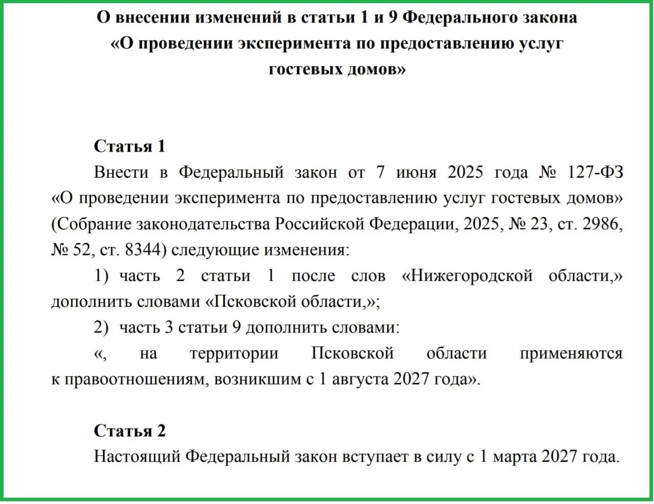 Правительственные предложения предусматривают новую классификацию гостевых домов и повышение сервиса, а также требований пожарной и санитарной безопасности; в регионе действуют 87 объектов.