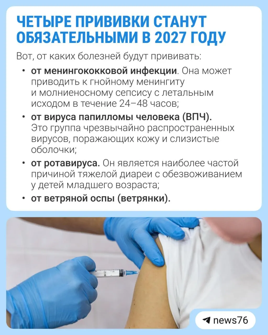 План расширения календаря вакцинации обсуждают на федеральном уровне: к 2027 году планируют ввести четыре новые обязательные прививки.