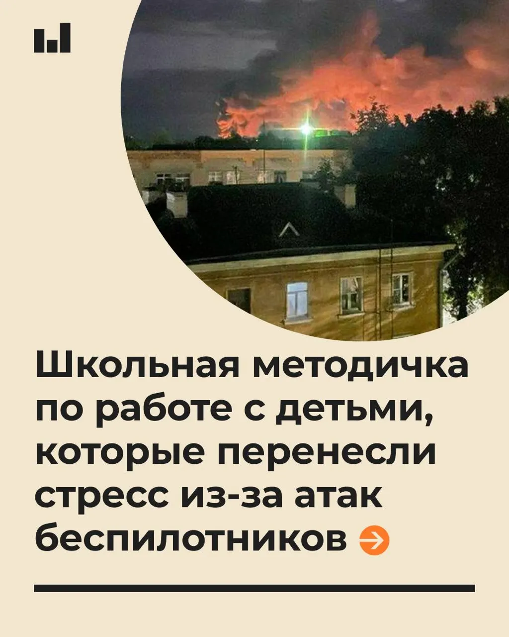 Руководство объясняет, как говорить с детьми об угрозе беспилотников и предотвращать посттравматические расстройства.