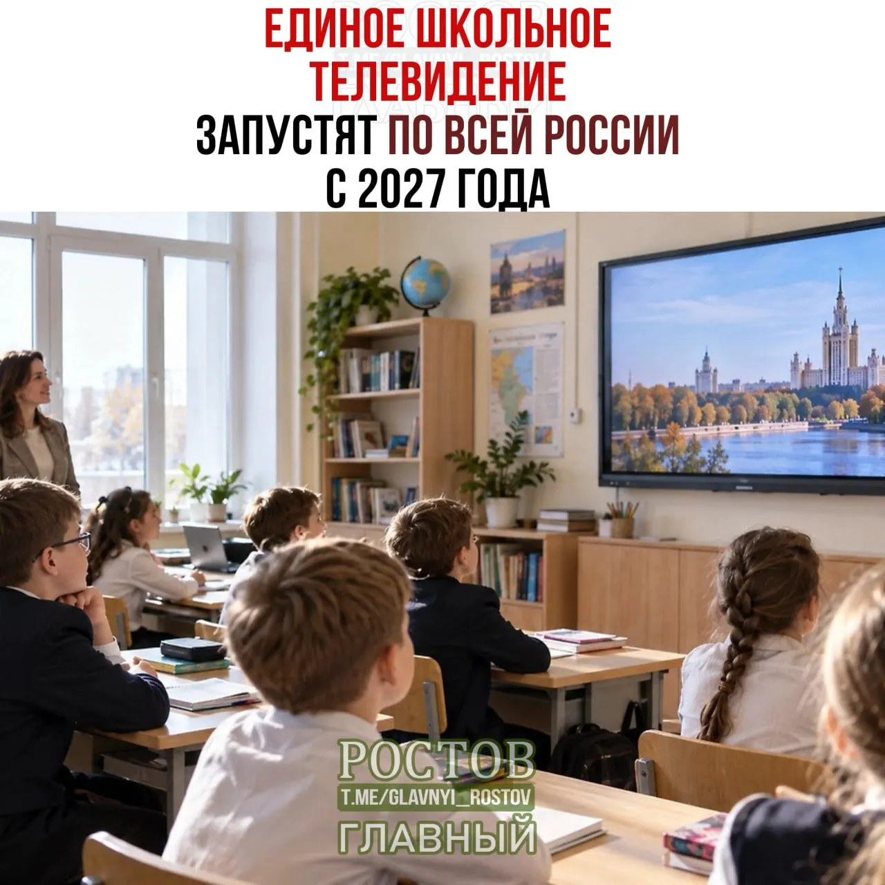 Правительство объявило о запуске единого школьного телевидения по всей стране к 2027 году; пилотный проект стартует в 15 регионах, после чего система охватит все школы.