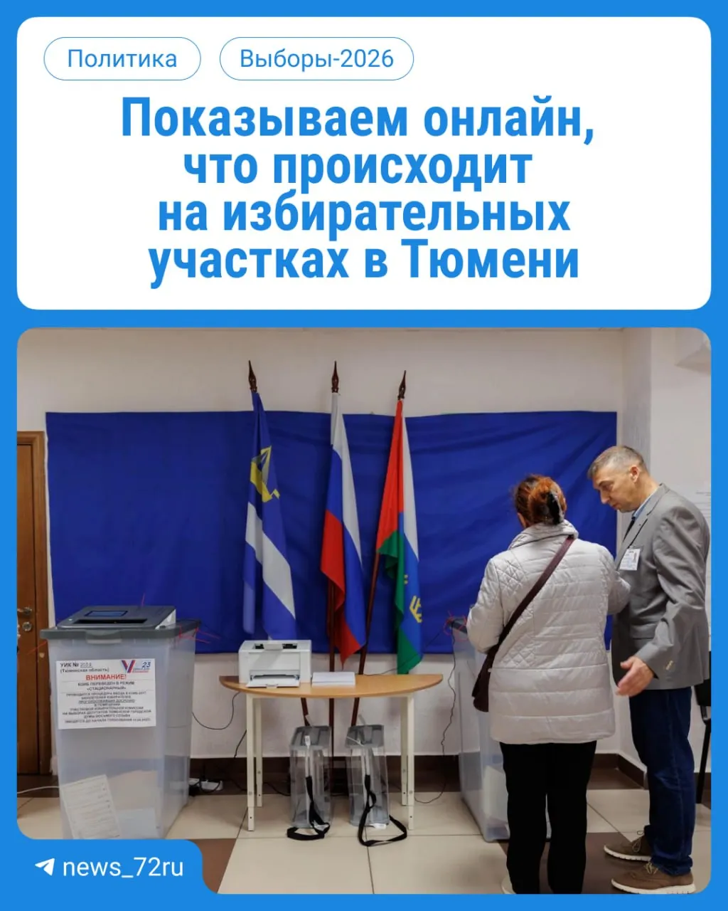 Старт голосования на участках: жители выберут депутатов Госдумы и региональный парламент; голосование с 08:00 до 20:00, паспорт обязателен.