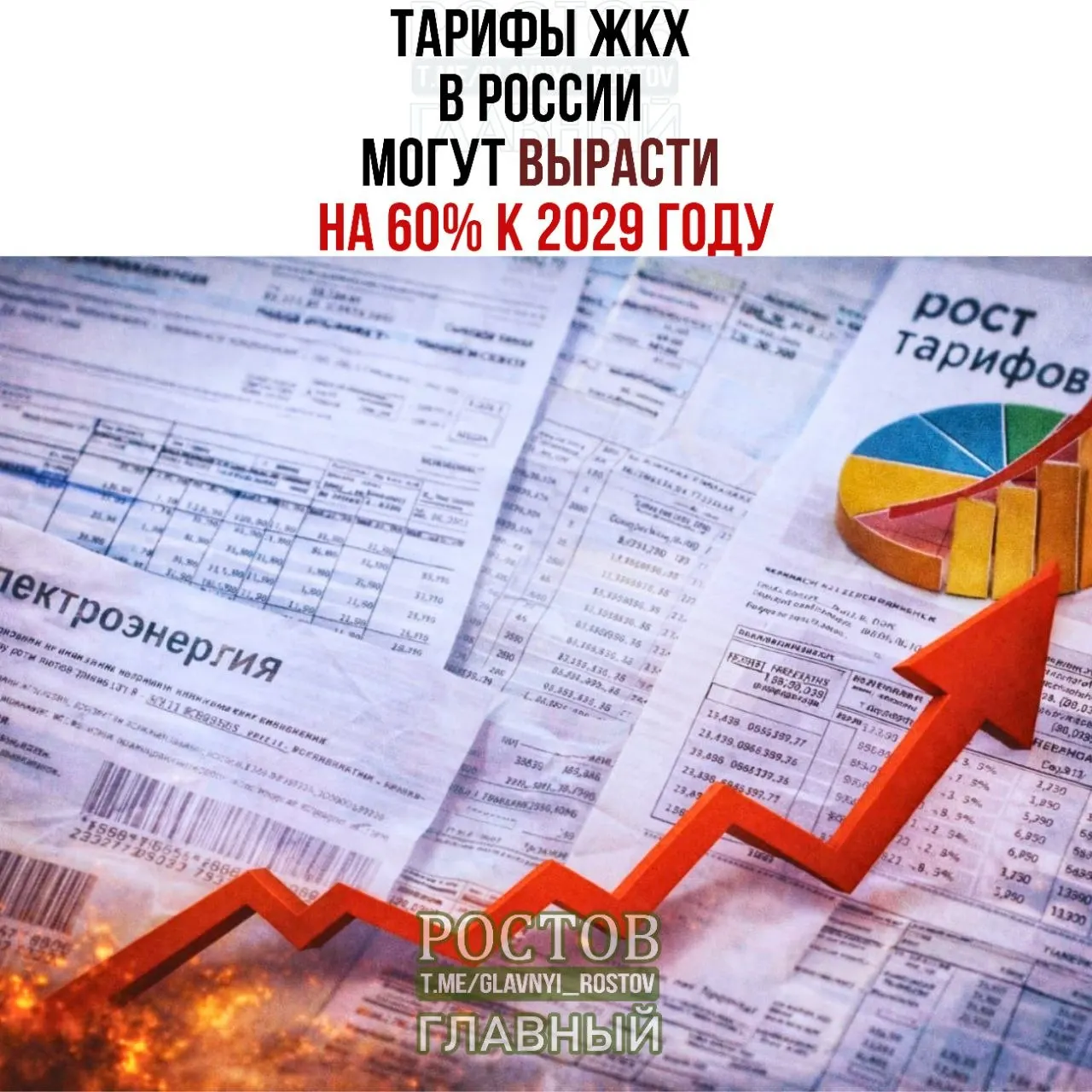 Минэкономразвития скорректировало прогноз: платежи за ЖКУ в 2025–2029 годах могут вырасти примерно на 60%, что вдвое выше инфляции и в восемь раз быстрее роста ВВП.