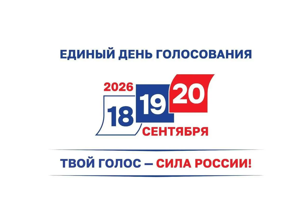 Явка на&nbsp;выборы к&nbsp;полудню 20&nbsp;сентября 2026&nbsp;года составила 38,3%
