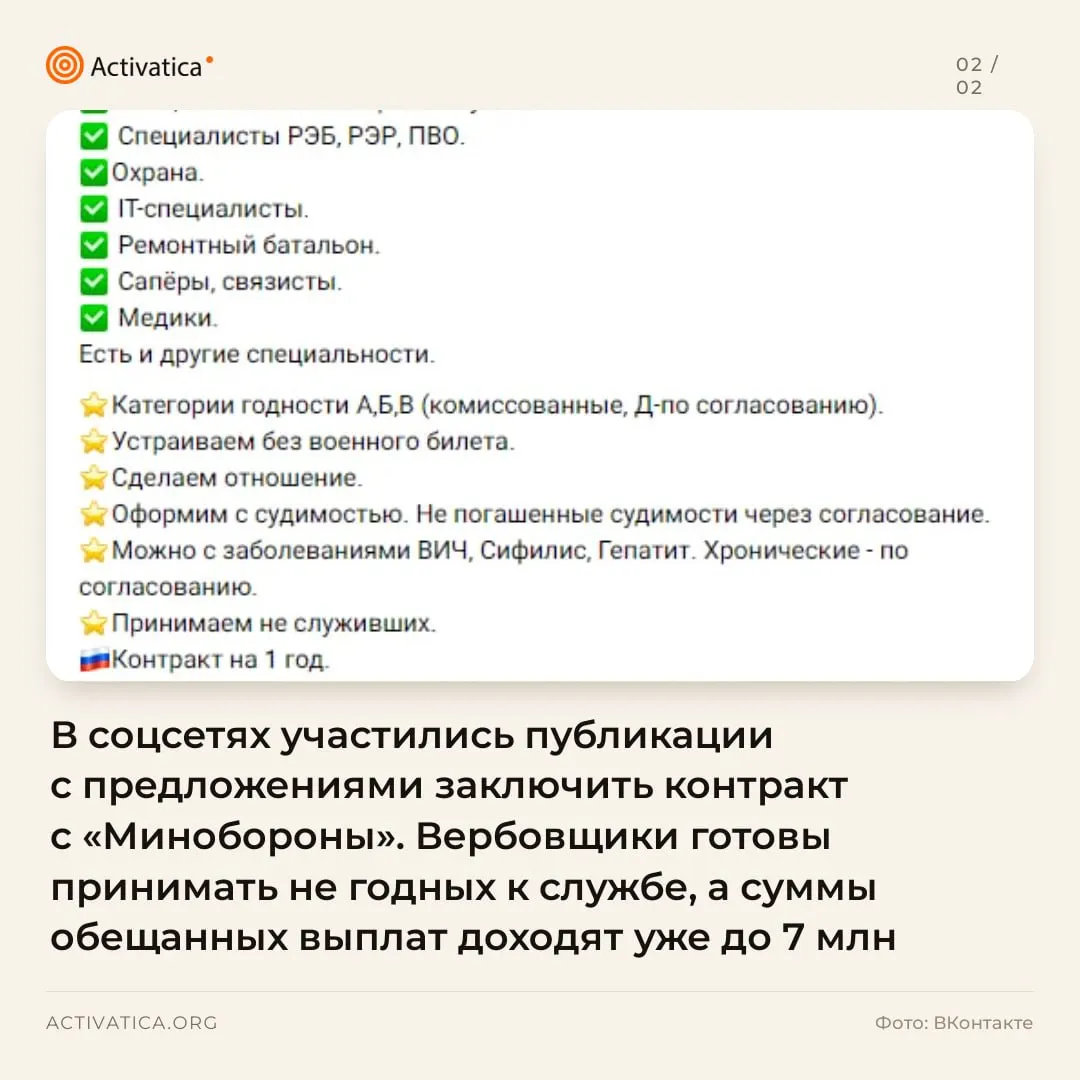 По всей России растут объявления о контрактной службе в вооружённых силах: обещают крупные выплаты, льготы и условия службы, публикации появляются в городских пабликах по занятости.