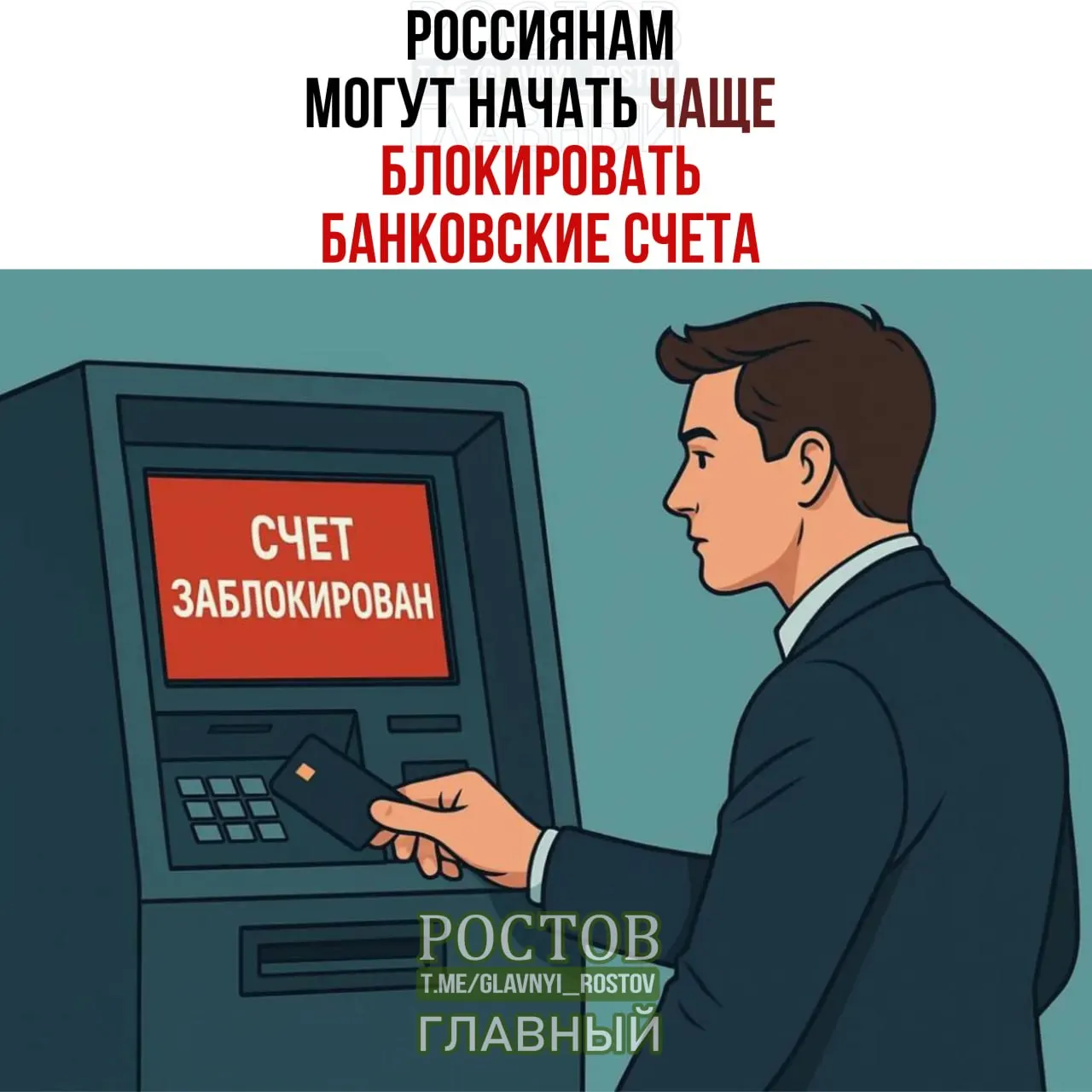 Банки смогут чаще блокировать счета клиентов в ходе дополнительных проверок на совпадение ФИО и даты рождения, что может повлечь блокировку части операций.