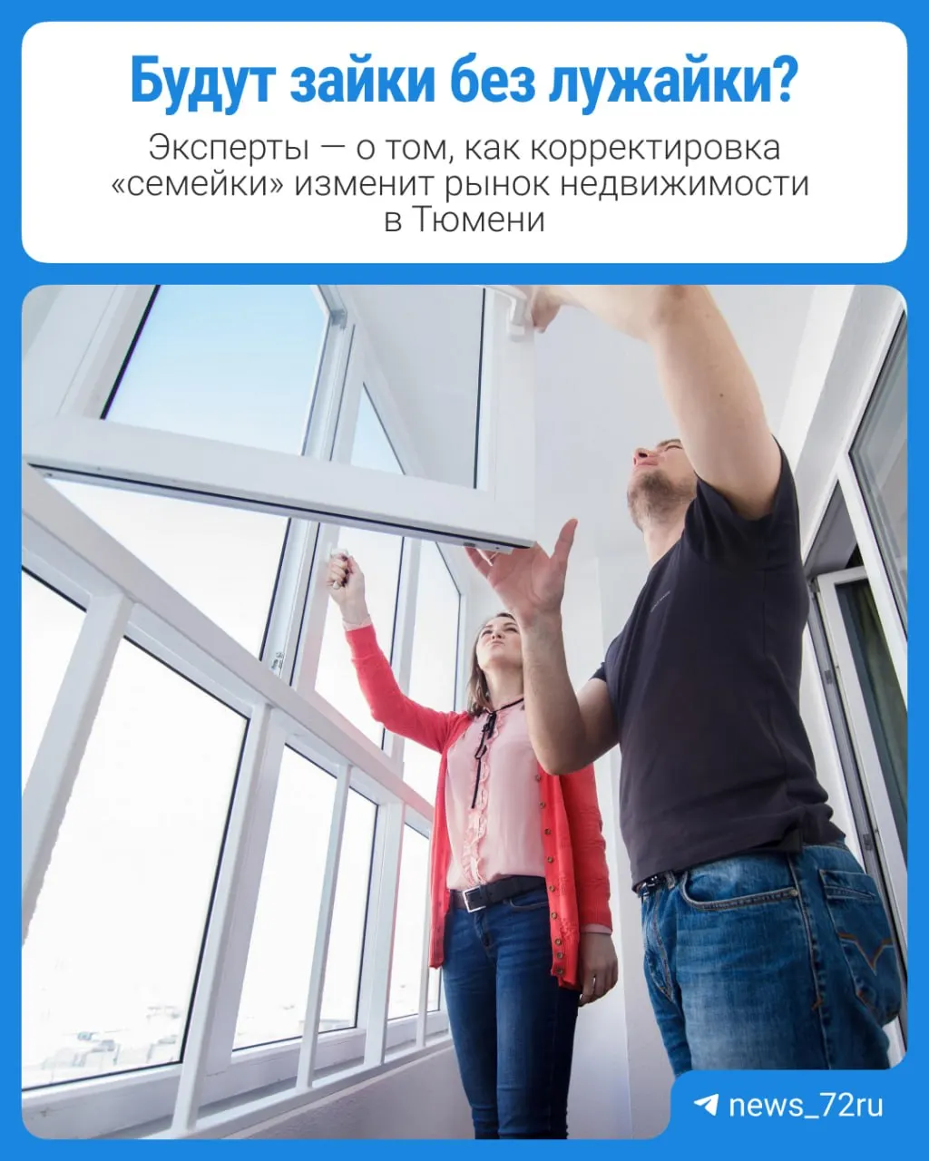 С 1 октября вступают в силу новые условия семейной ипотеки: ставка возрастает, льготный период сокращается до 15 лет. Что это значит для застройщиков и спроса на рынке жилья в регионе.