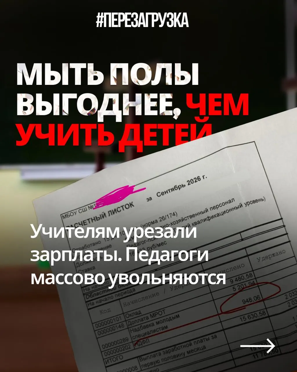 Учителя жалуются на снижение зарплат на фоне растущих расходов на оборону и сокращения финансирования образования.