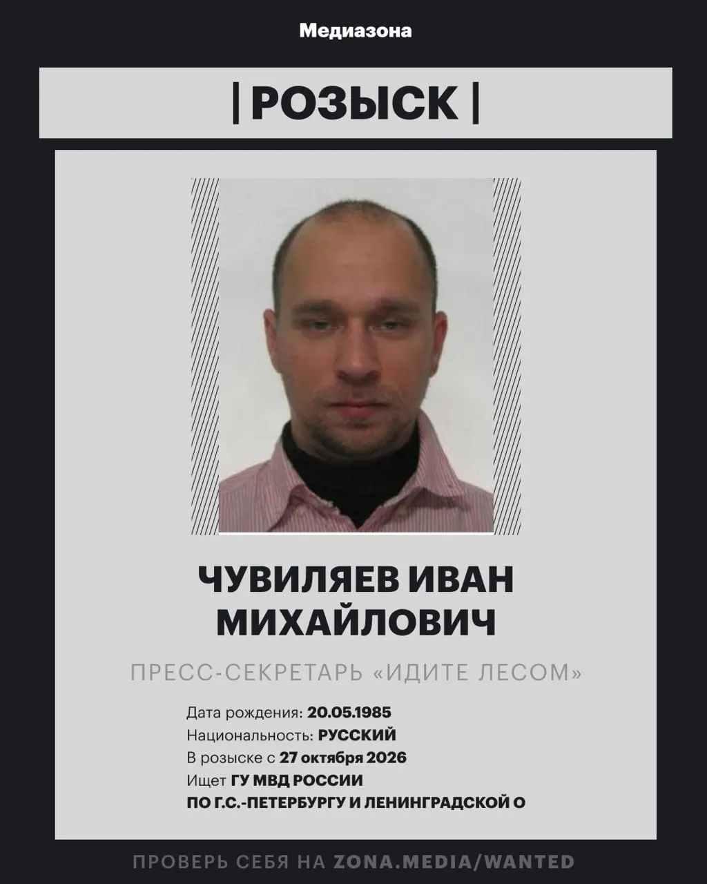 Ивана Чувиляева подозревают в возможном заочном уголовном деле по делу об иностранном агенте; ранее он занимался кинокритикой и искусствоведением.