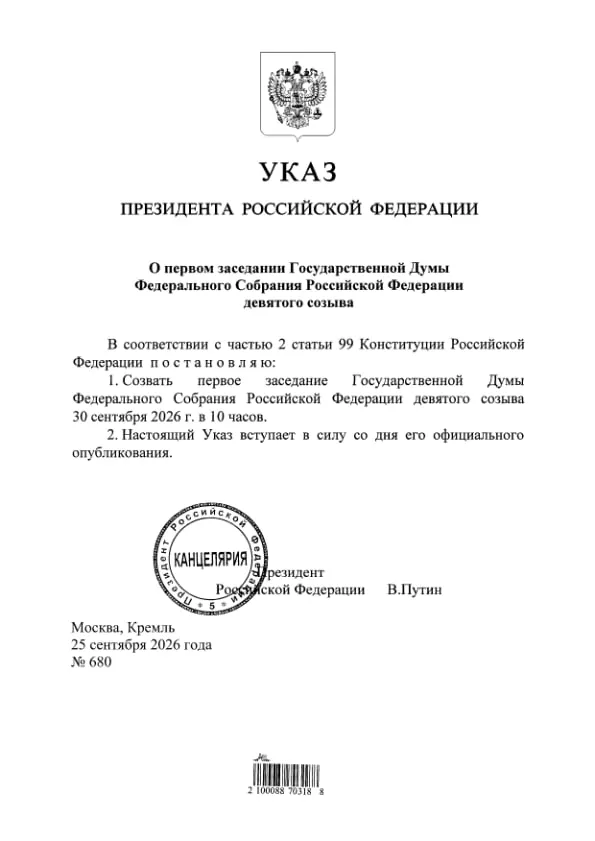Указ подписан, и, по заявлению главы ЦИК, Единая Россия может получить 349 из 450 мест в Госдуме.