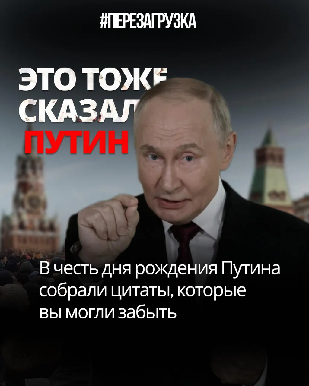 Собрали цитаты Путина о свободе слова, интернете и мобилизации — и сопоставили их с действительностью.