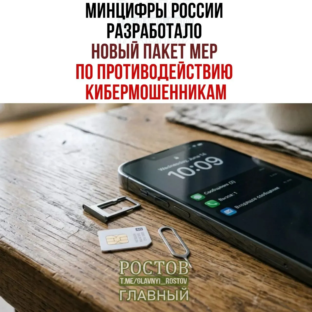 Правительство предложило третий пакет мер по борьбе с мошенничеством, включая запрет на продажу предоплаченных SIM-карт и создание единой платформы согласий.