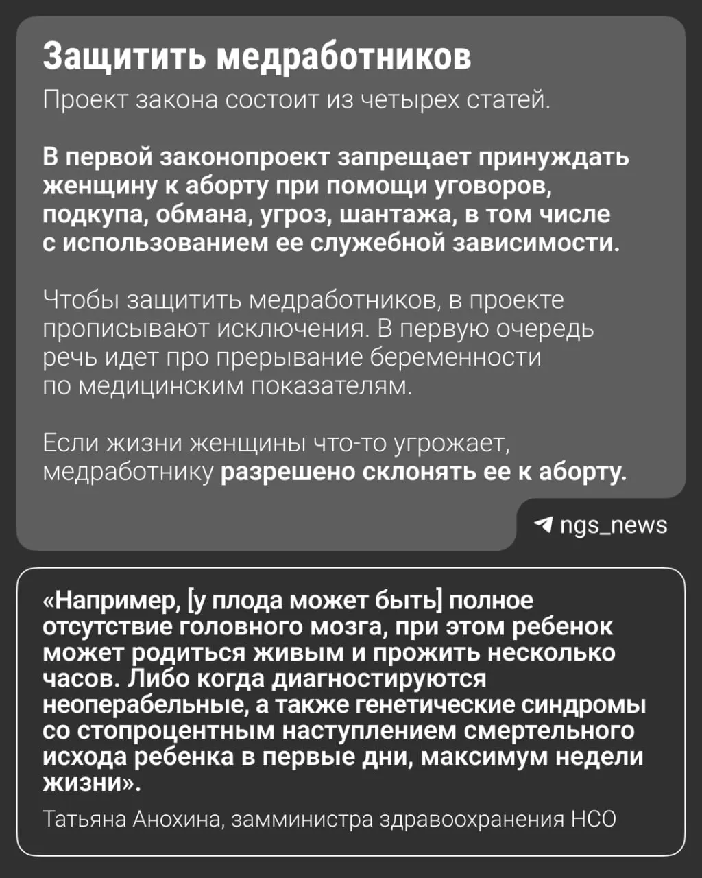 В регионе обсуждают запрет убеждать женщин сделать аборт. Подобные нормы уже действуют в нескольких регионах, а на федеральном уровне обсуждаются аналогичные идеи.
