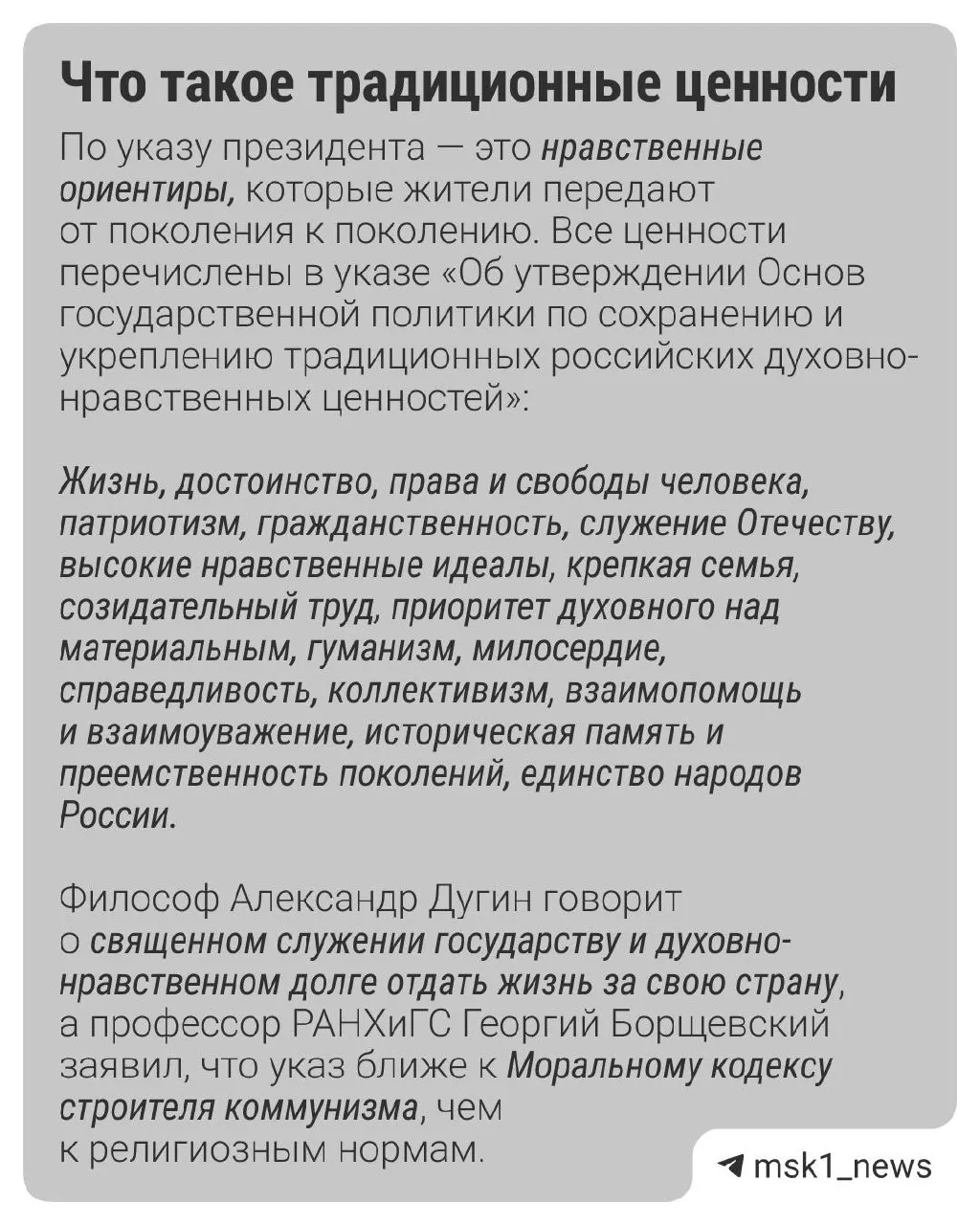 Опросы показывают приоритет семейных и патриотических ценностей; в статье разбираются примеры грантов на культуру.