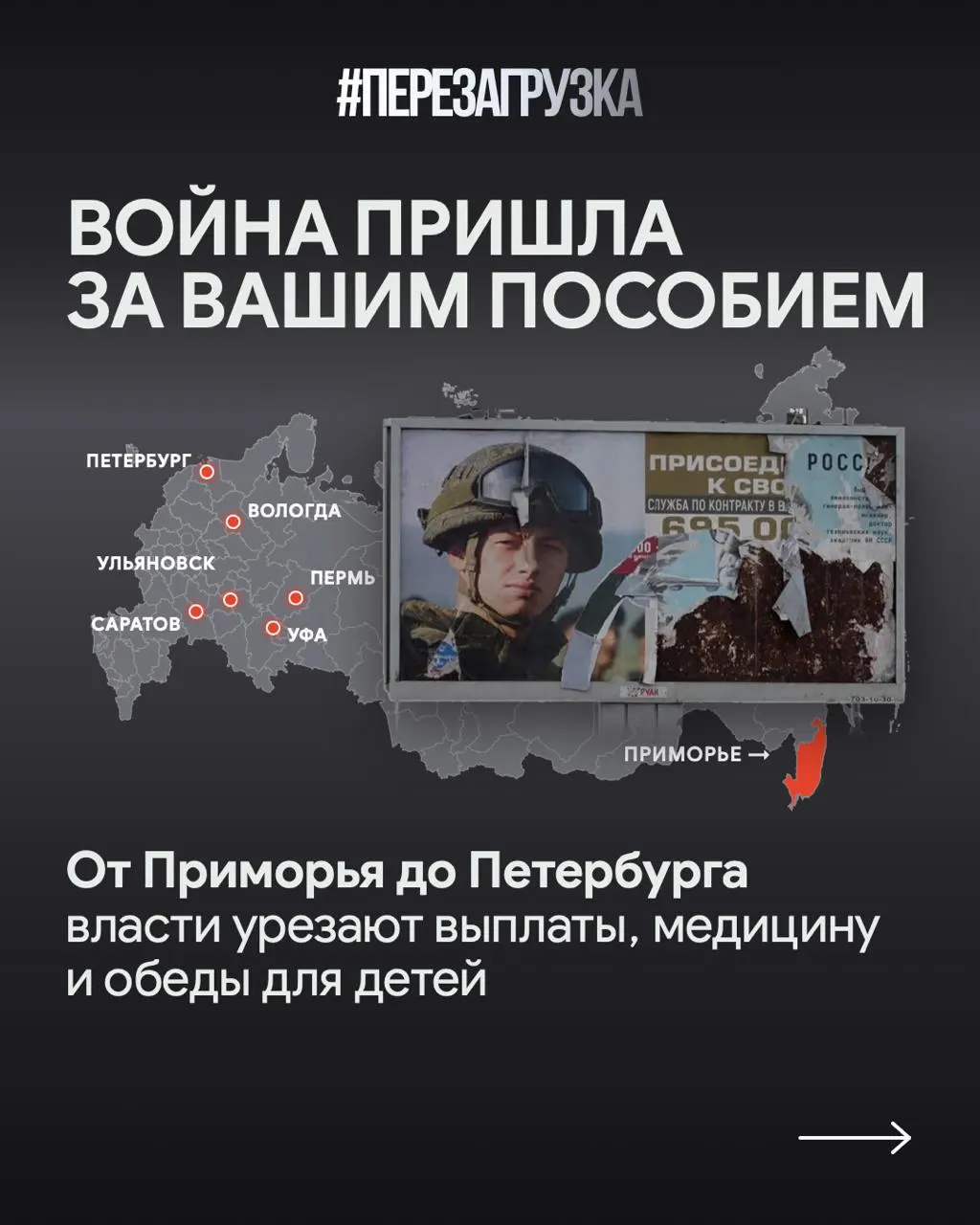 В регионах обсуждают влияние военных расходов на соцподдержку и жилищные выплаты: примеры Приморья, Петербурга и Саратовской области в условиях конфликта.