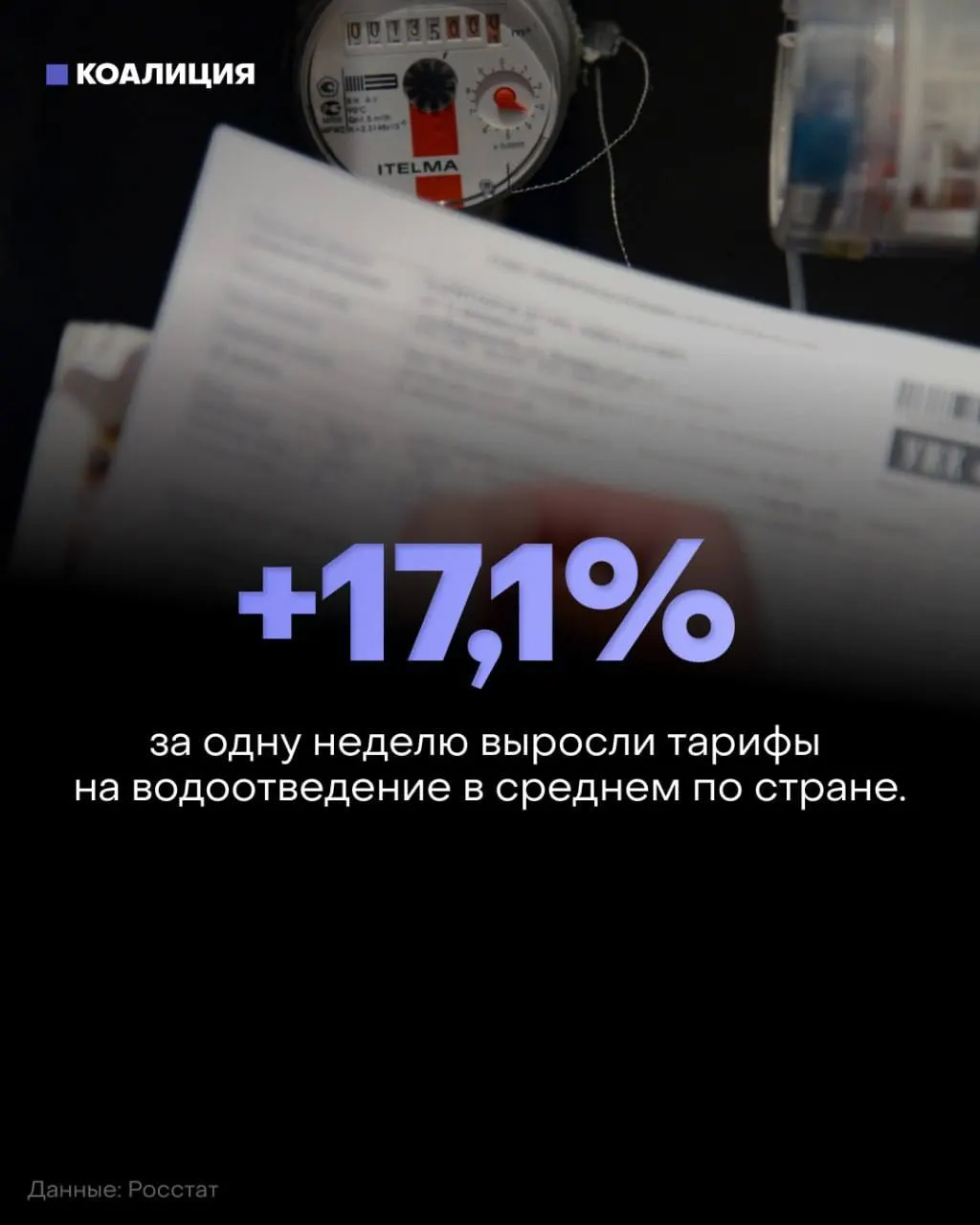 С октября по зоне индексации ЖКУ фиксируются двукратные и двузначные темпы роста. Рост затрат на коммунальные услуги наблюдается в ряде регионов, что влияет на семейные бюджеты.