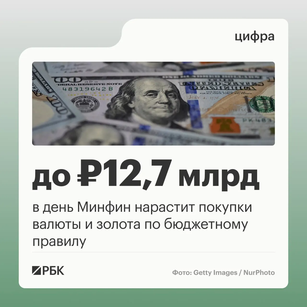 Ежедневные покупки валюты и золота планируются на октябрь по 12,7 млрд рублей в день; в бюджете ожидаются нефтегазовые поступления в размере 289,46 млрд рублей.