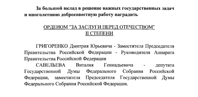 Президент присвоил государственные ордена нескольким должностным лицам, а также наградил ведущих медийных персон.