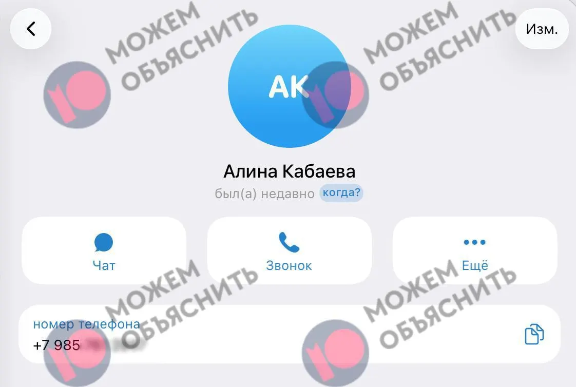 Утечки данных связывают номер с аккаунтом Алины Кабаевой и сообщают о продолжающихся ограничениях Telegram в России.